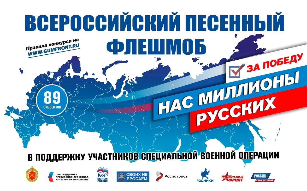 Всероссийский песенный флешмоб.