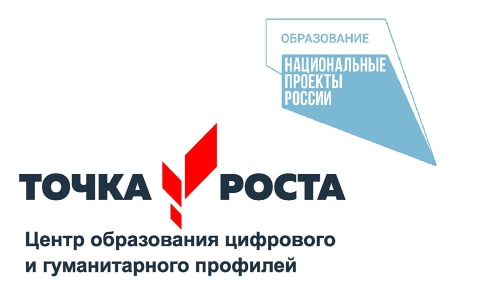 Точка роста.