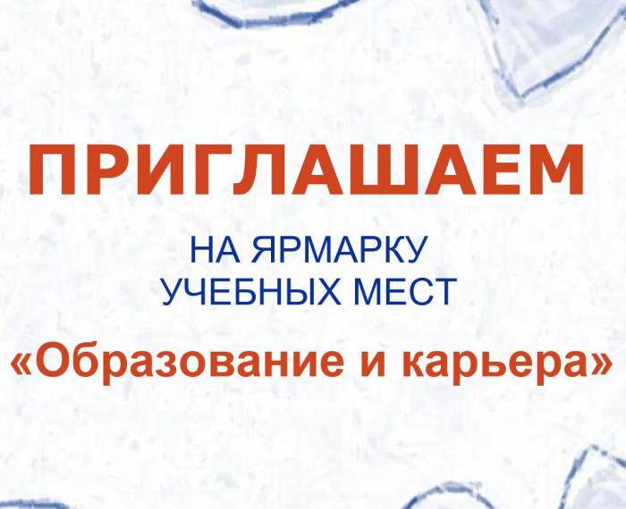 Ярмарка рабочих мест.